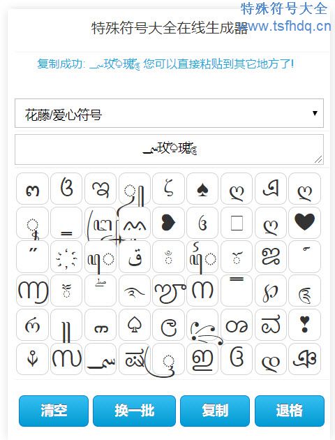 花藤字体在线生成器