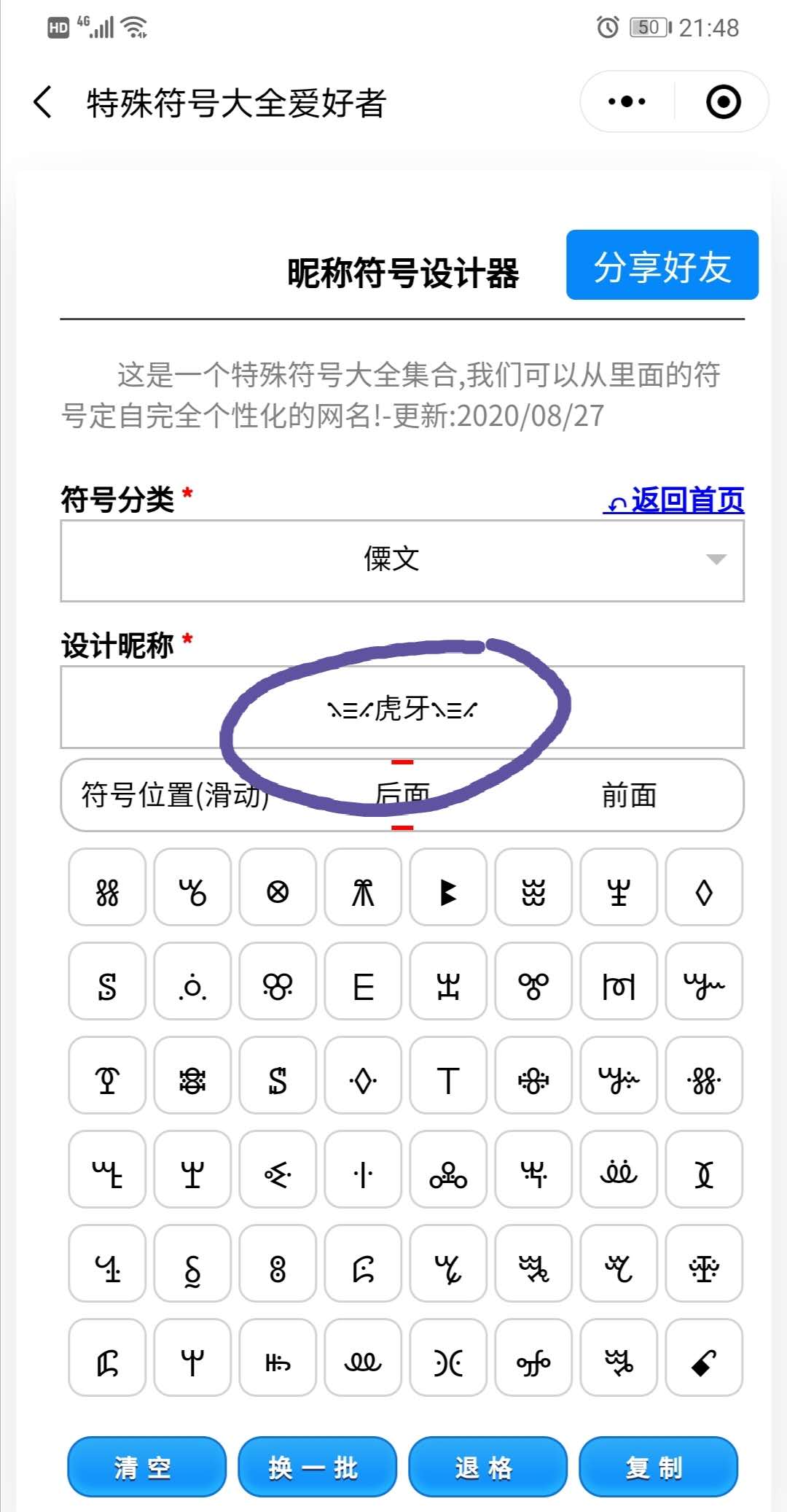 漂亮的符号