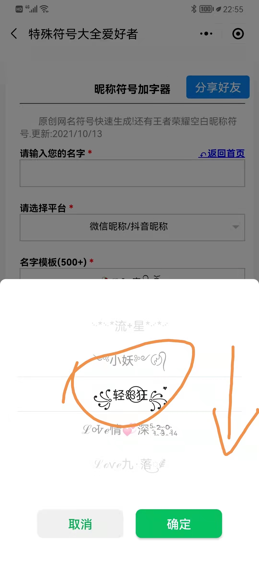 特殊字符大全花样符号