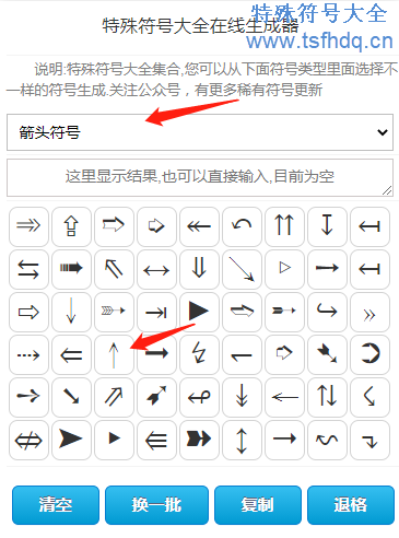 向上箭头↑怎么打