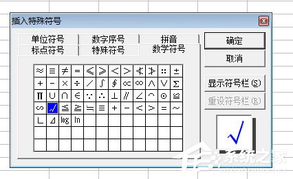 excel对号怎么打出来?excel输入对号的三种方法