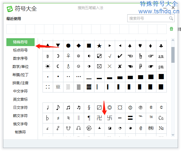 万字特殊符号卍和卐怎么打