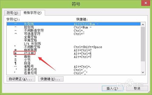 使用word如何输入已注册符号