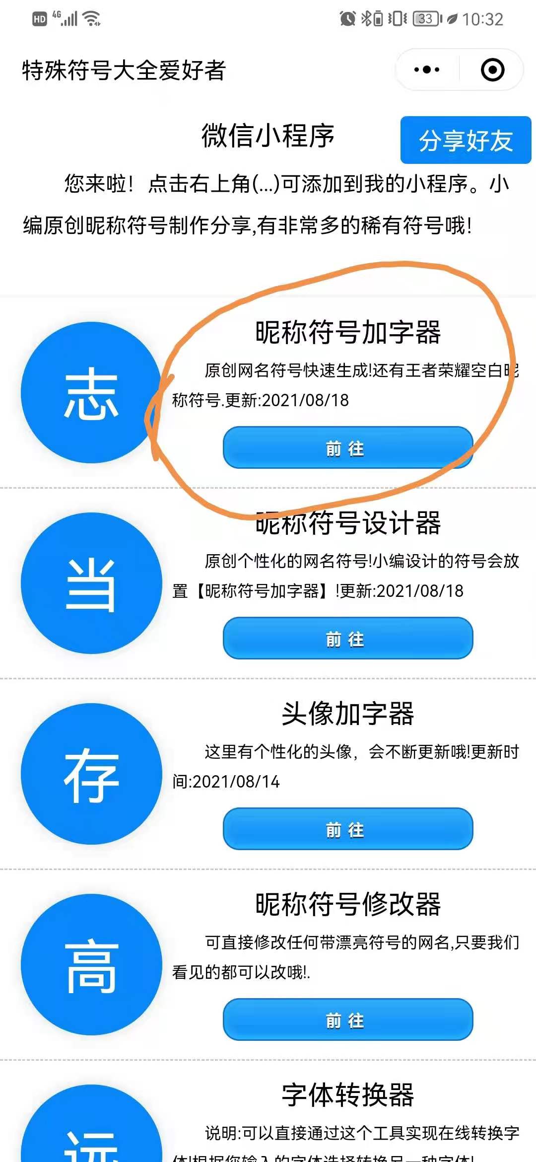 怎么在字上加特殊符号