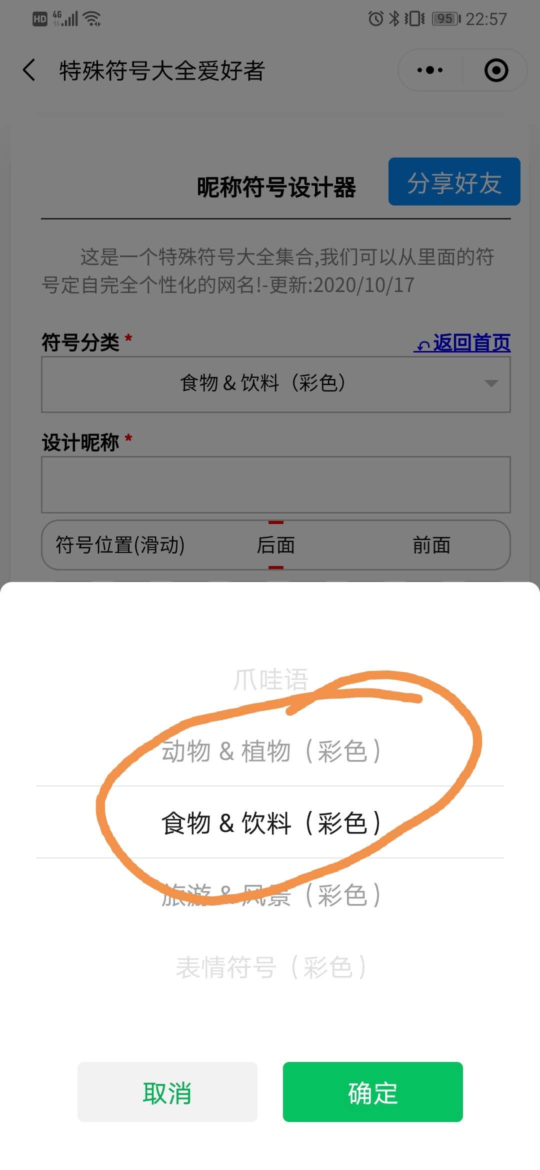 水果漂亮符号