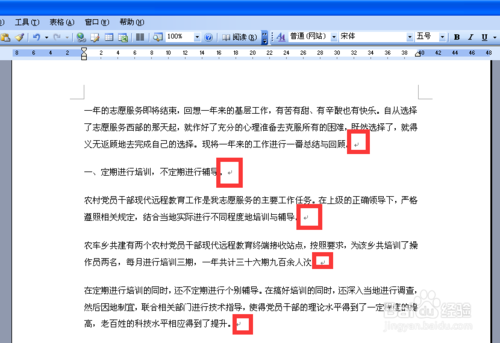 如何去掉Word中的↓符号和段落符号