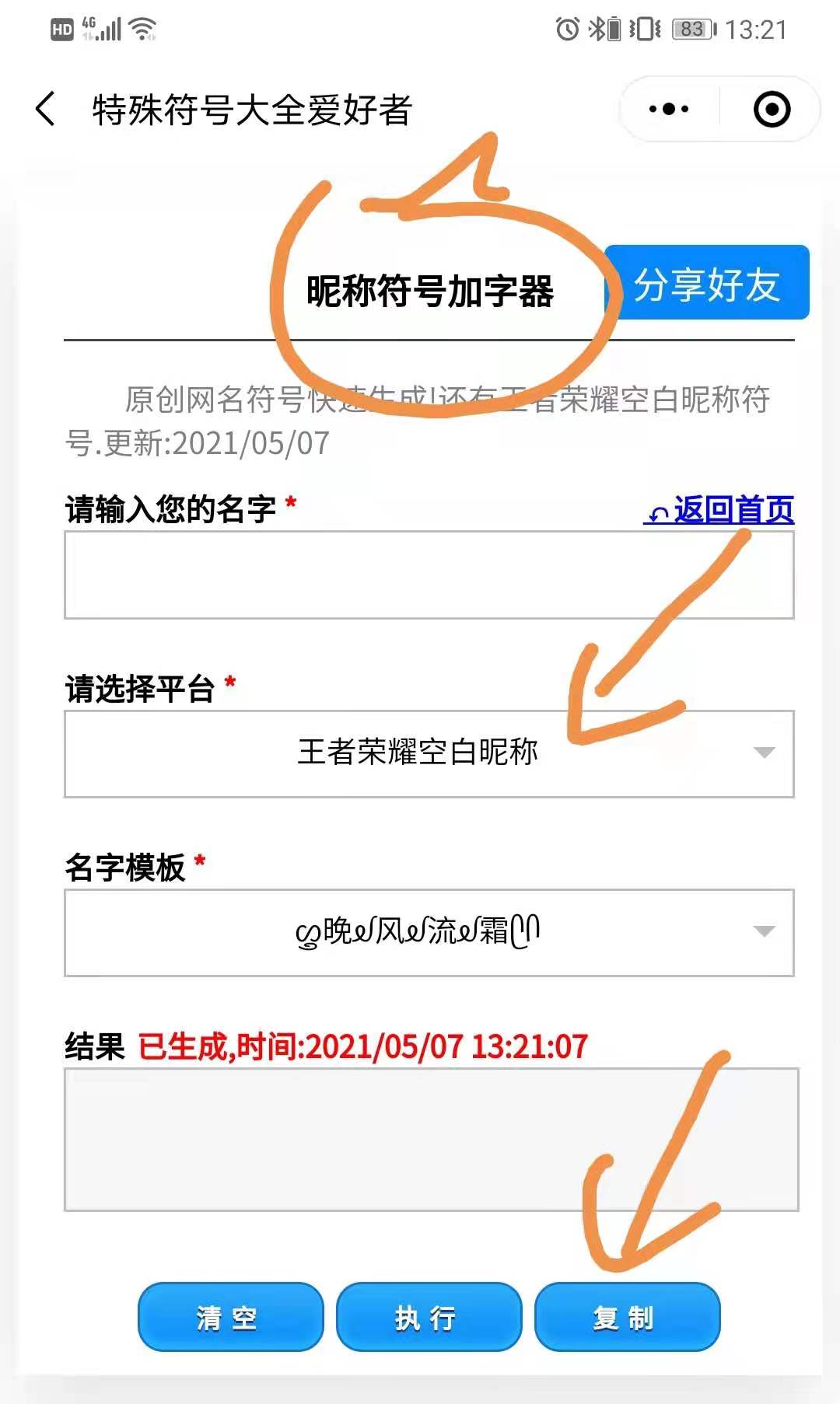 特殊符号大全复制王者荣耀空白