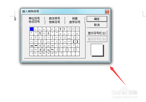 Word 2003如何输入所以符号