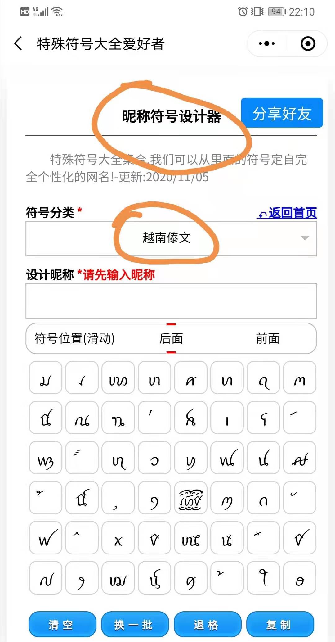 漂亮符号大全