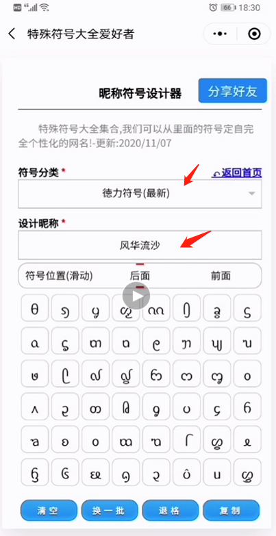 网名符号设计