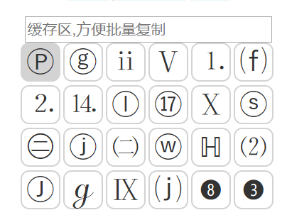 带圈的数字符号