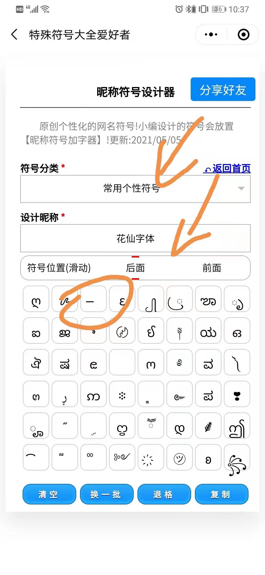 王者荣耀删除线在线生成器