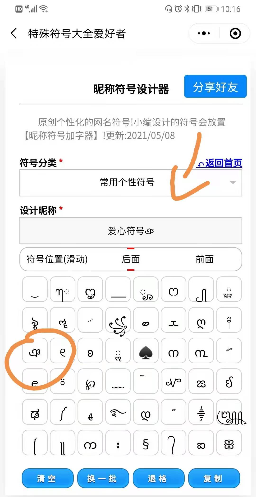 三个爱心连在一起??怎么打