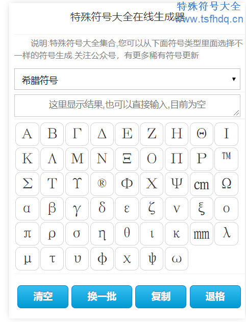 希腊数学符号