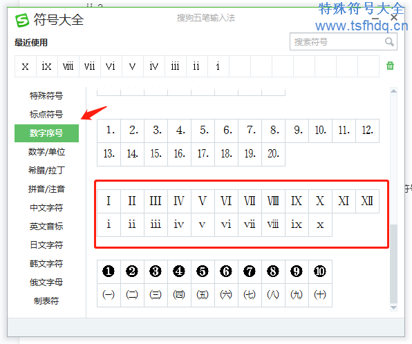 罗马数字一二三四五六七八九十