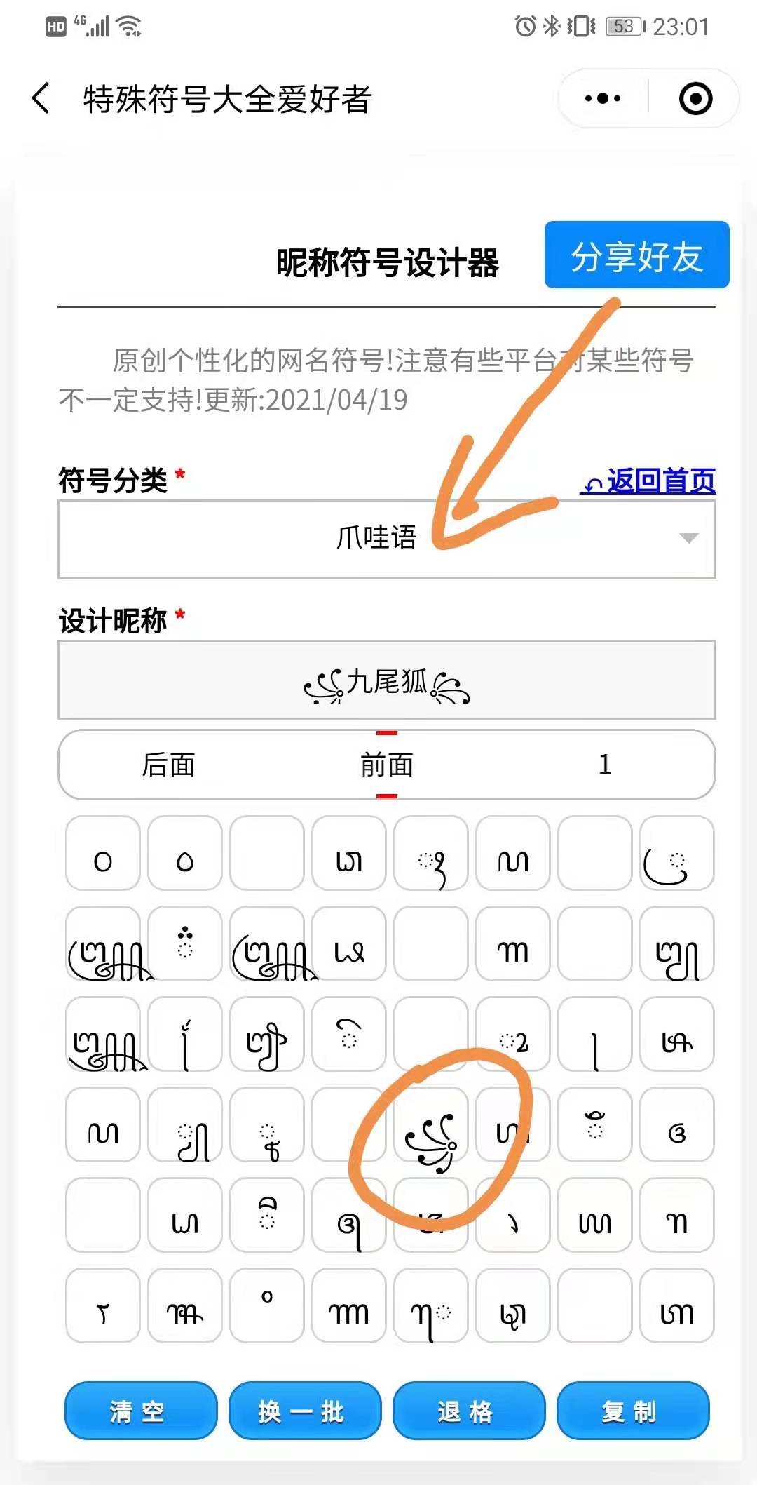 可复制的漂亮特殊符号九尾狐