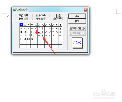 Word 2003如何输入所以符号