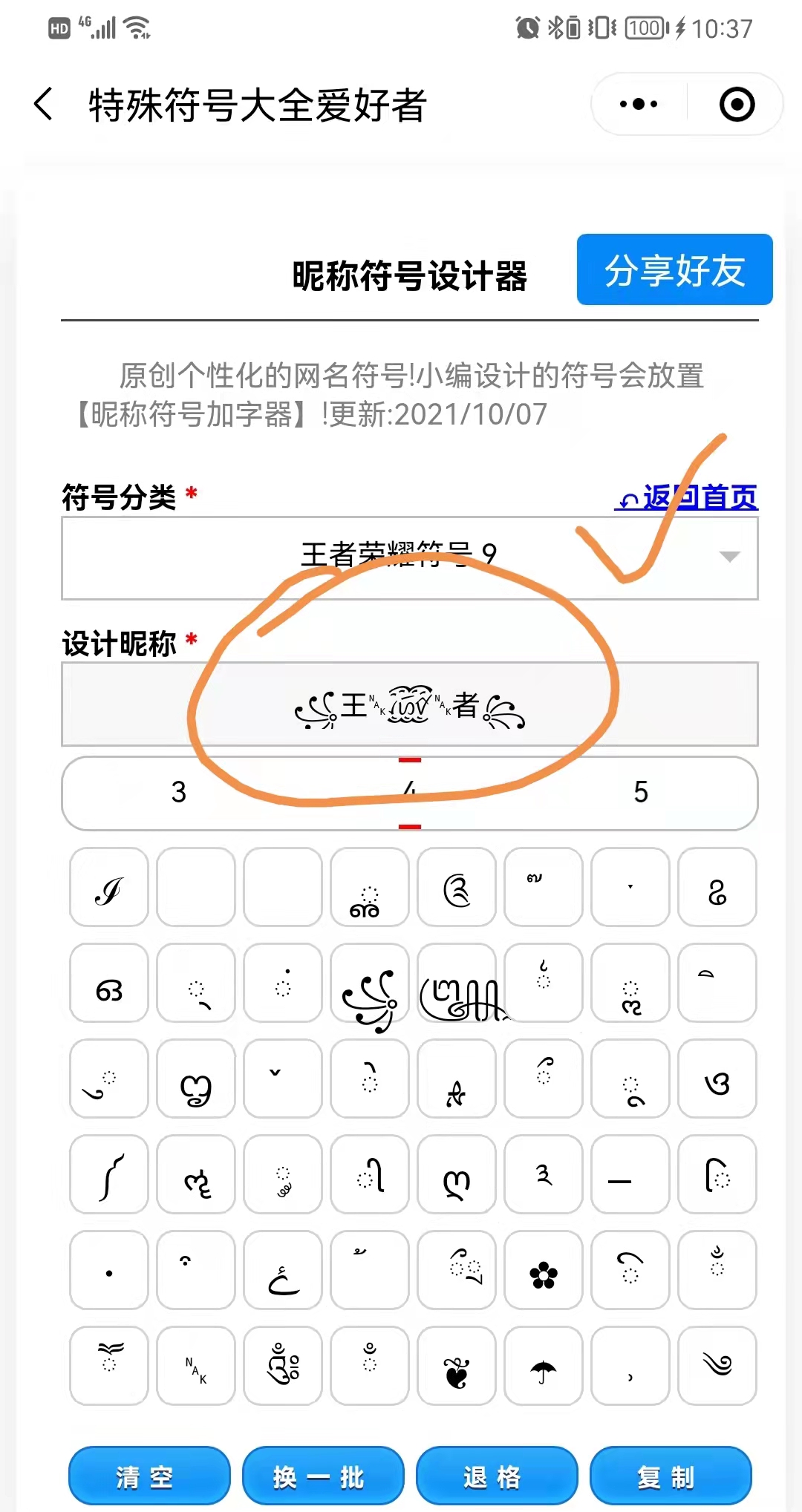 王者荣耀漂亮ID符号