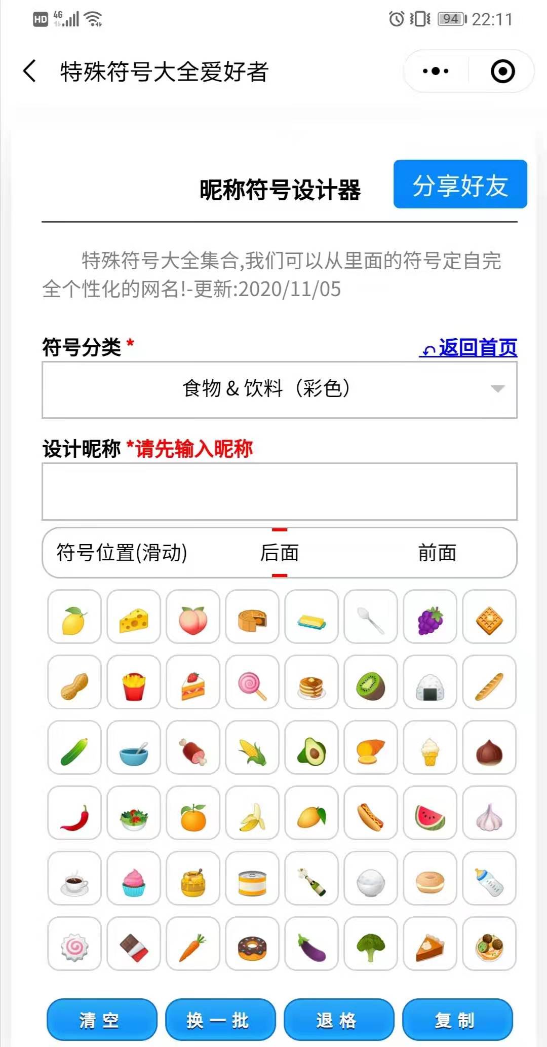 漂亮符号大全