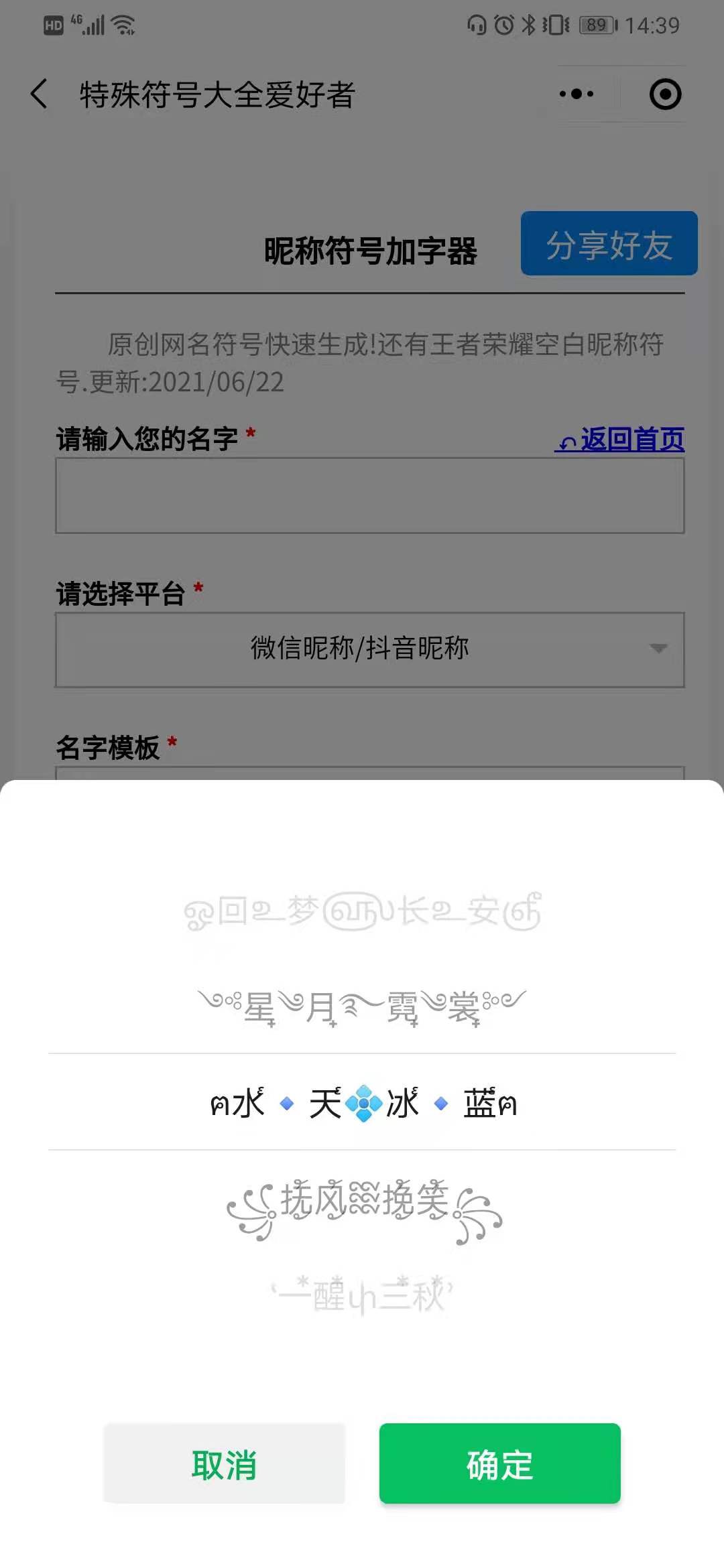 怎样的符号网名才是适合的呢