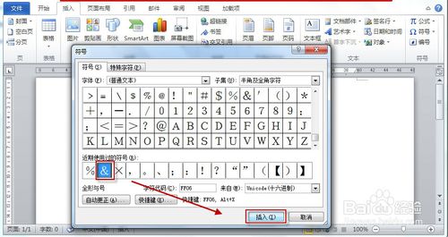 怎样输入特殊符号