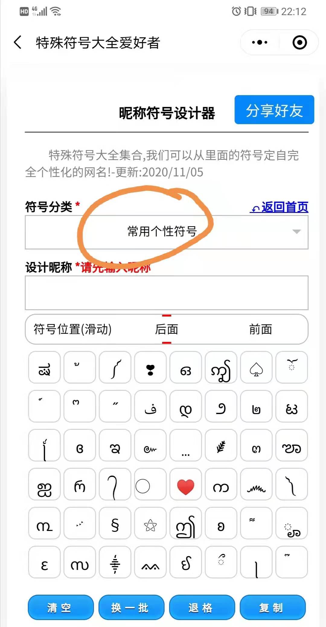 漂亮符号大全