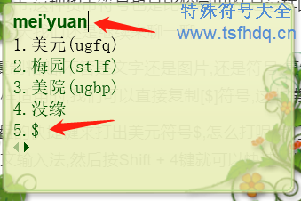 美元的符号怎么打