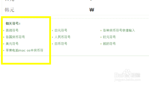 怎么输入货币符号