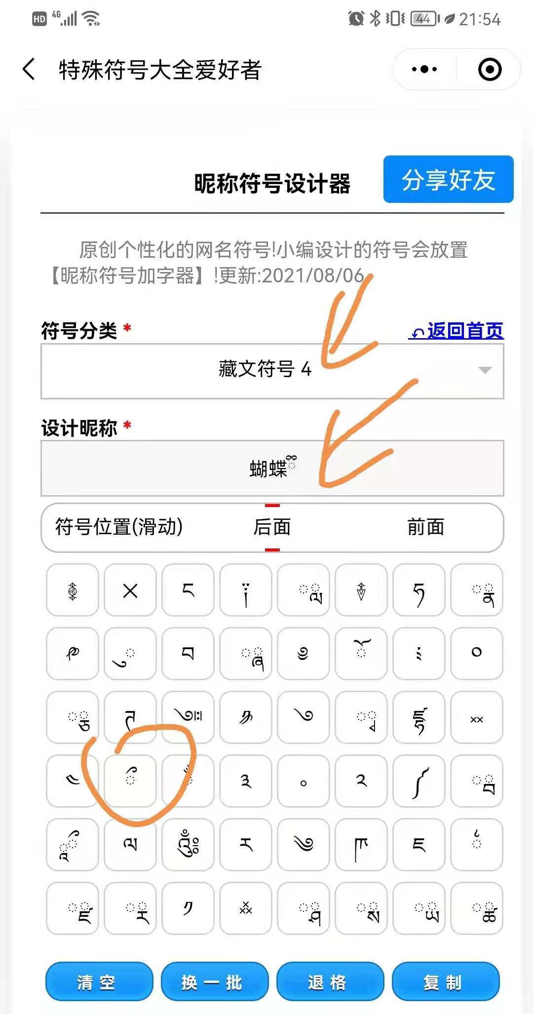 一个兔子头顶爱心的符号??