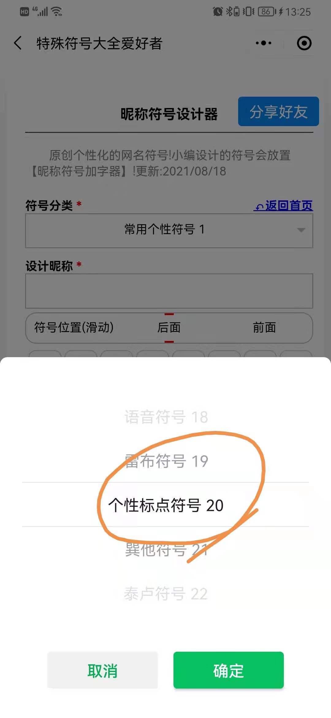漂亮符号组合