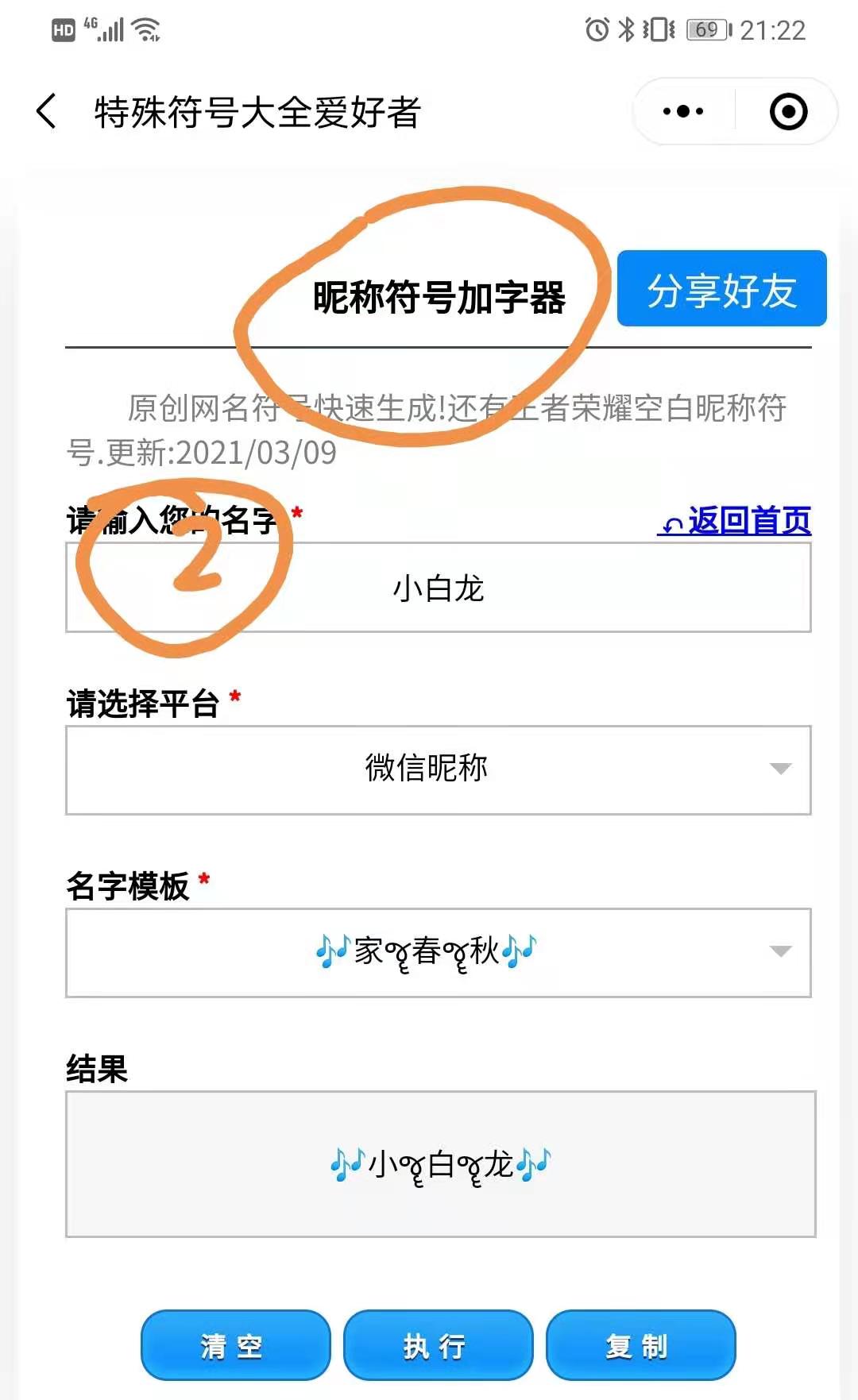 网名个性编辑器