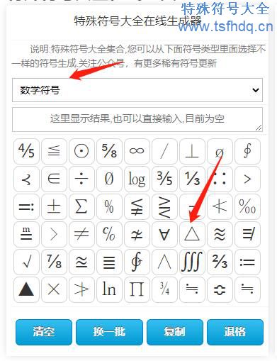 数学三角符号△▽