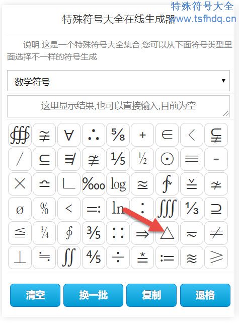 数学三角符号