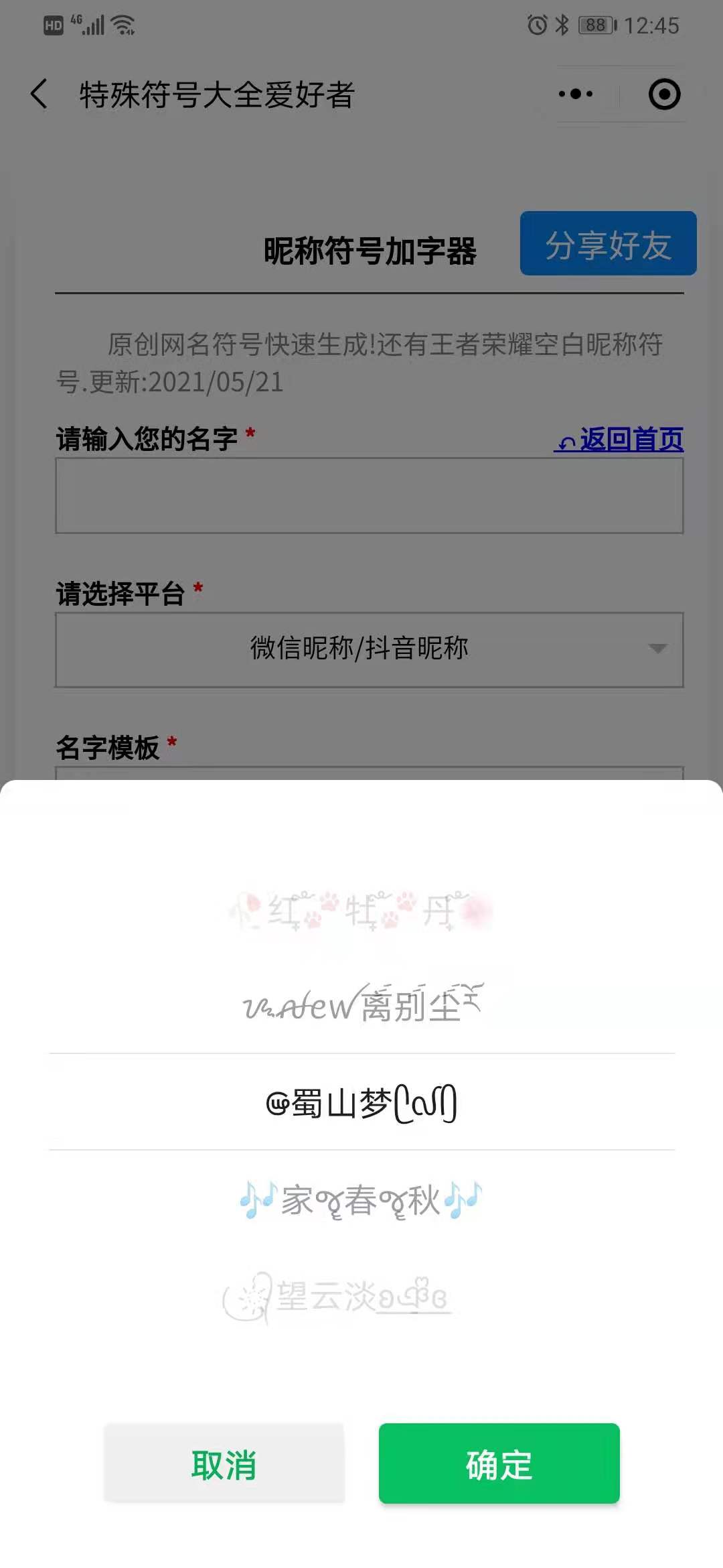可复制的稀有漂亮符号