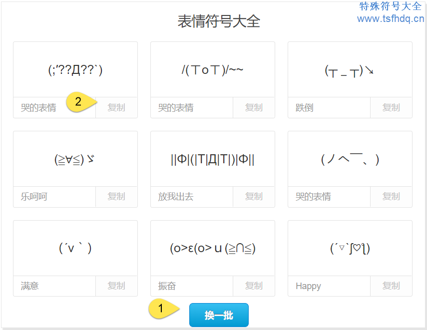 键盘表情符号