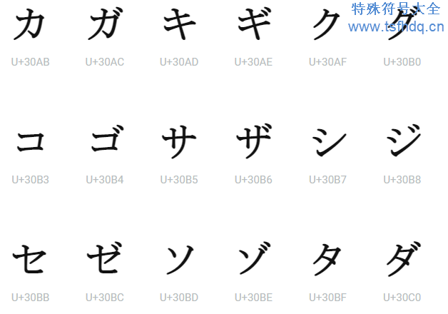 片假名大全