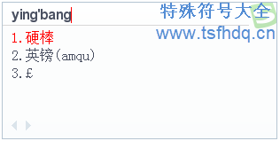 英镑货币符号￡怎么打