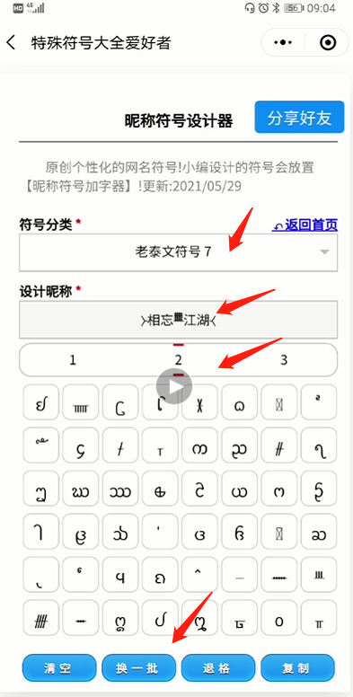 个性网名符号从零开始设计-??相??忘??江??湖???