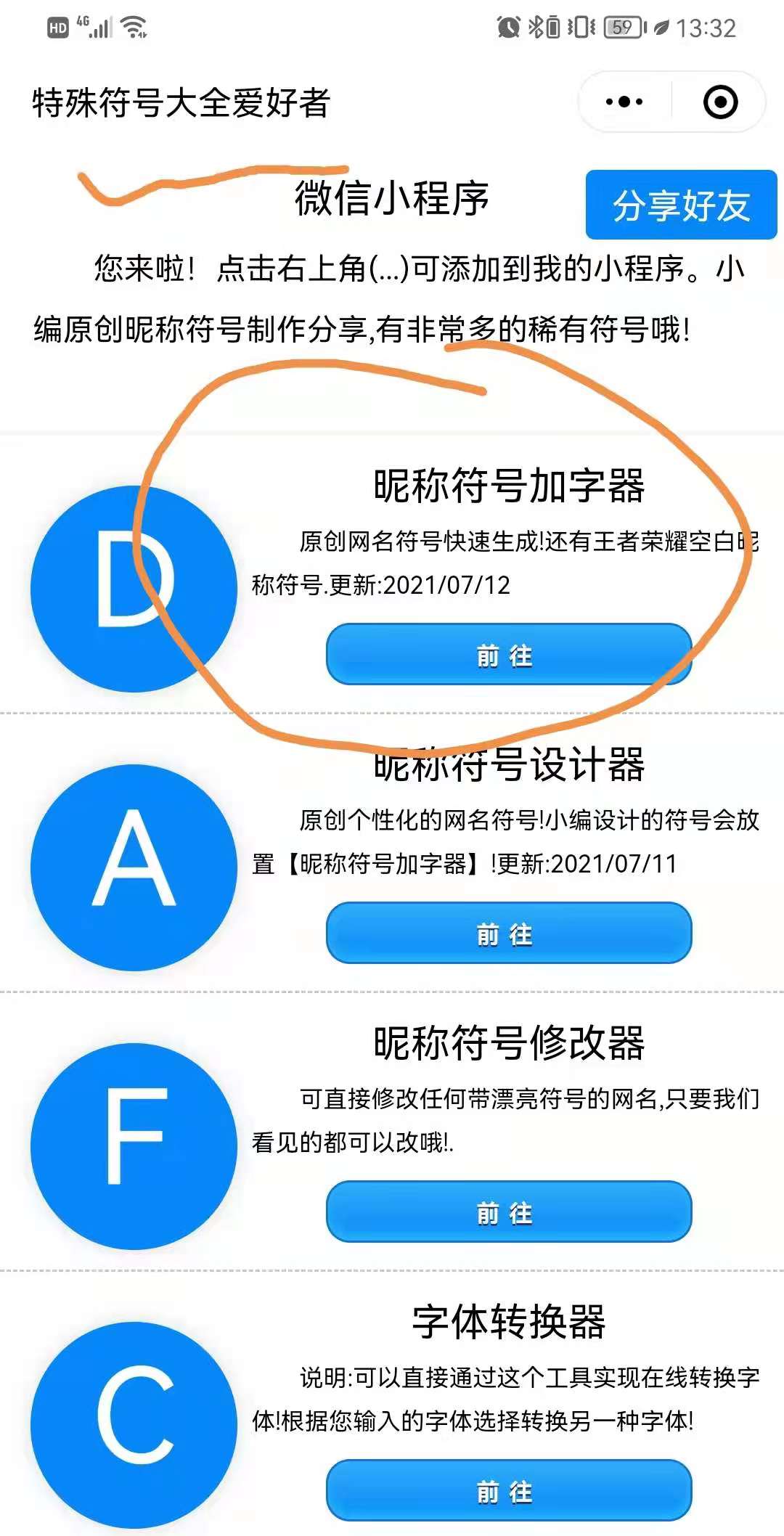 隐藏符号