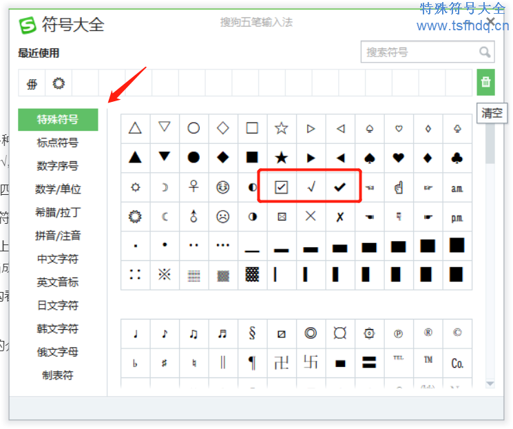 打钩符号大全