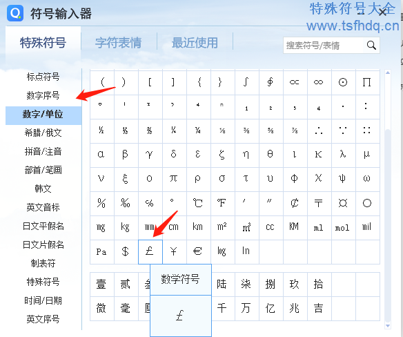 英镑货币符号￡怎么打