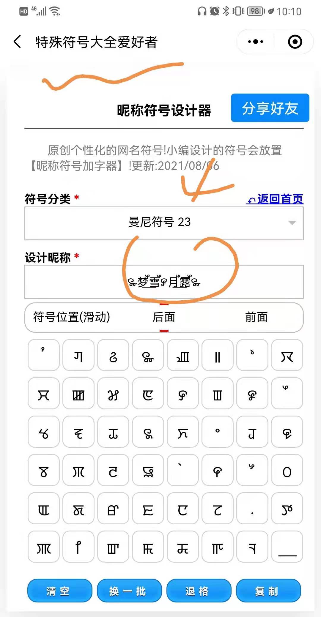 ?特殊符号怎么打