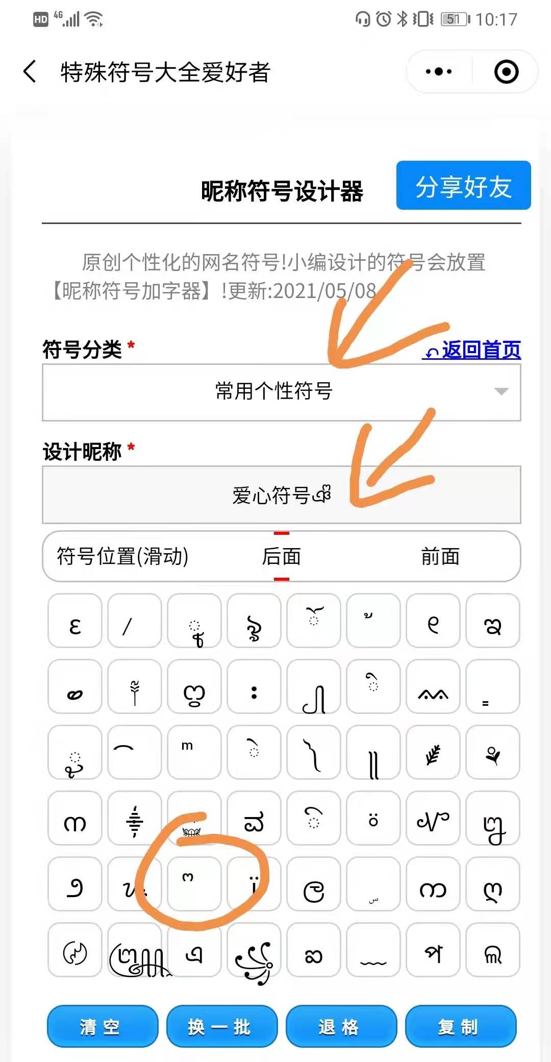 三个爱心连在一起??怎么打
