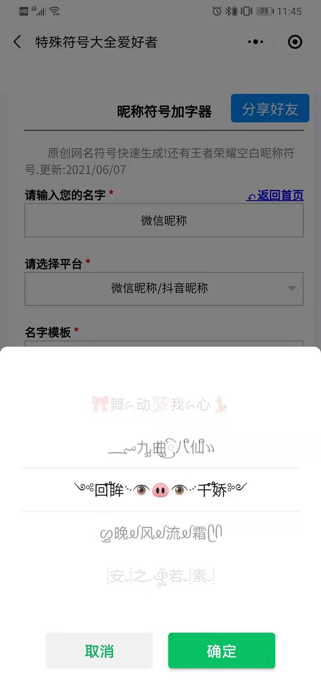 花样文字网名