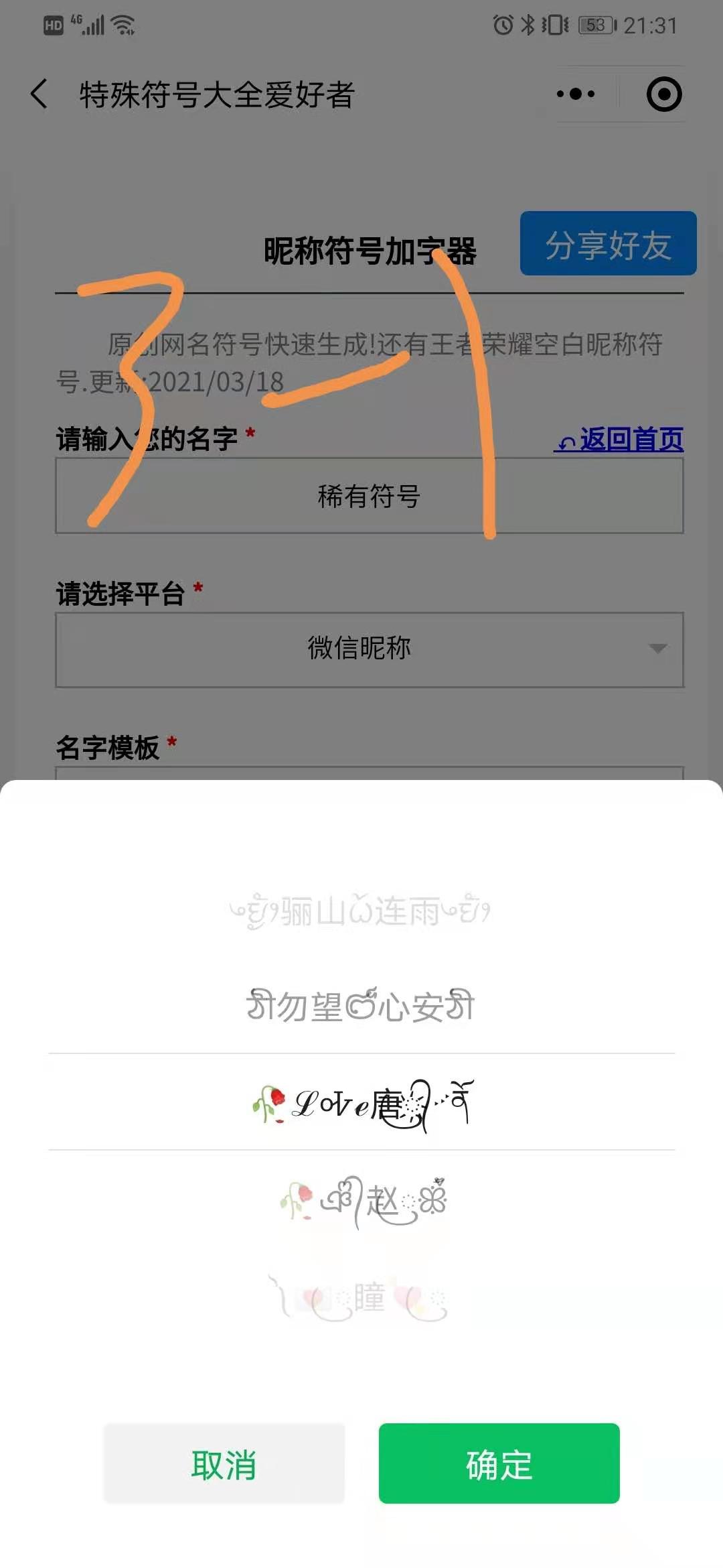 稀有漂亮符号网名
