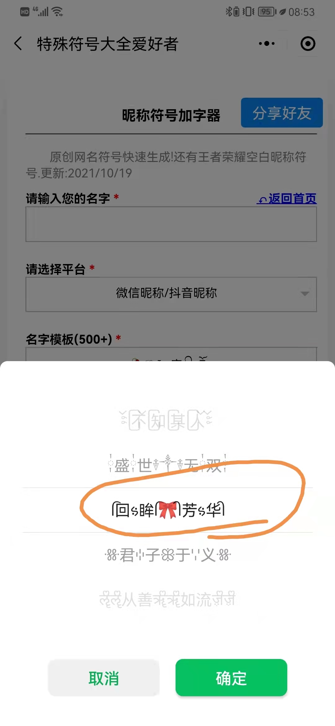 特殊符号的名字