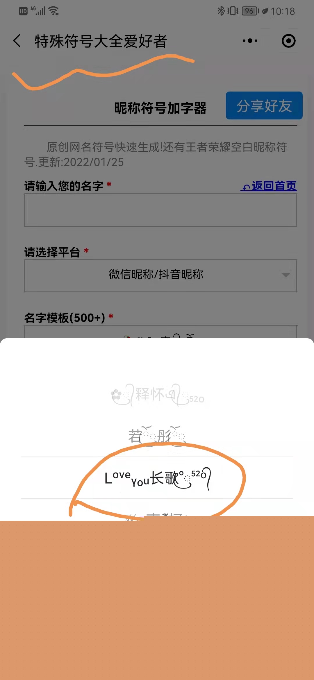 王者荣耀特殊符号