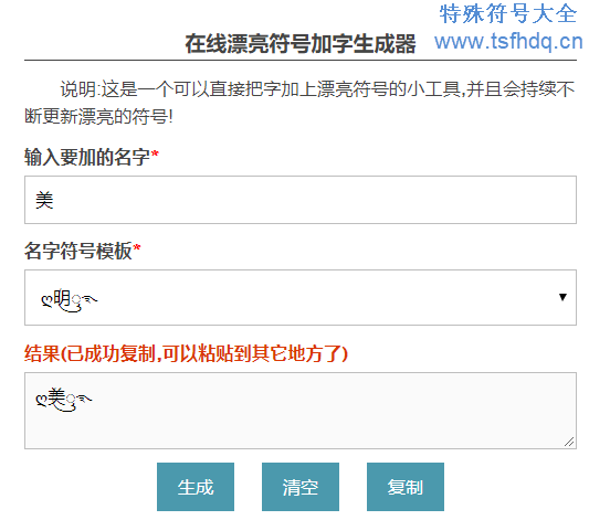 ????个性网名符号生成器