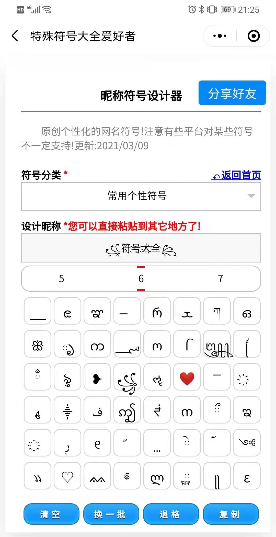 网名个性编辑器