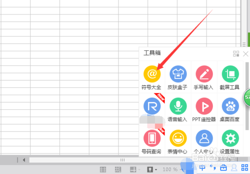 excel怎么输入阻值单位欧姆符号